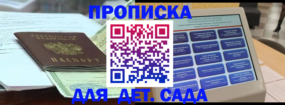 прописка для кредита в Старой Руссе