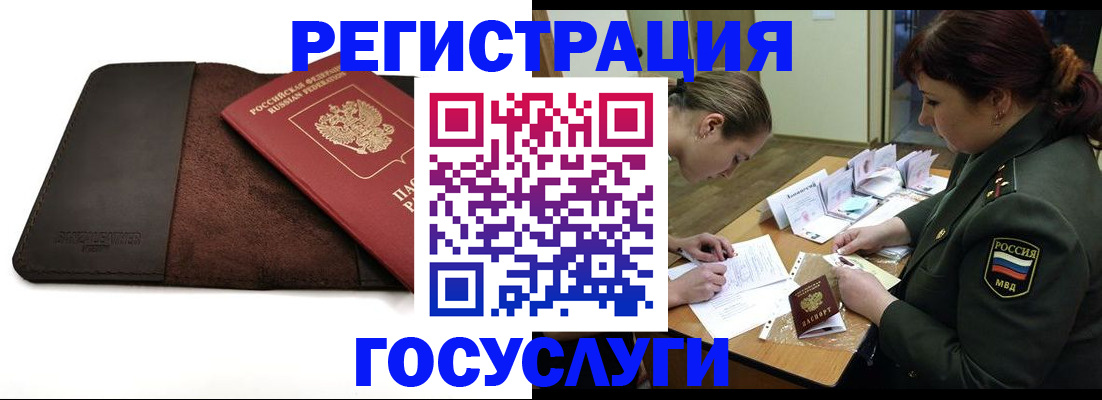 временная регистрация в Старой Руссе
